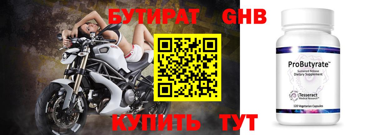 Бутират бутик Грязи