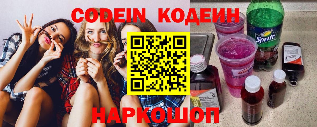 Грязи  Codein напиток Lean (лин)  Вход с VPN  Кодеин Purple Drank 