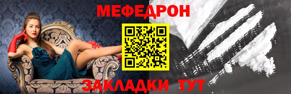Меф мяу мяу мука Грязи